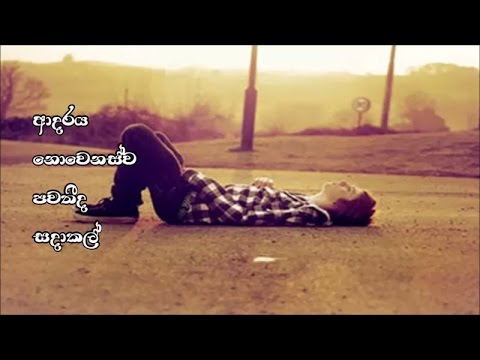 jeevithaya Ohe Yana Hudakala Mawathe - Karunarathna Divulgane