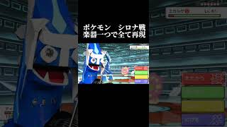 バイオリンでポケモンの全てを再現