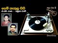 පෙම් කැකුල පිපී Pem Kekula Pipi A M Rajah Jamuna Rani Movie SADA SULAN 195