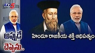 Nostradamus Future Predictions On Modi | TV5 News
