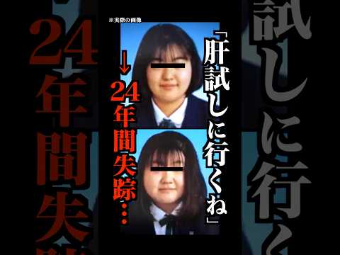 心霊スポットで失踪し24年後に発見された女性2人がコチラ&hellip;