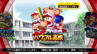 実況パワフルプロ野球 サクセススペシャル_20180408124300