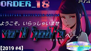 【VA-11 Hall-A ヴァルハラ】order.18