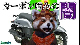 ウーバー用に買った７万弱の原付を１ヵ月たたずに買い替えることになったお話