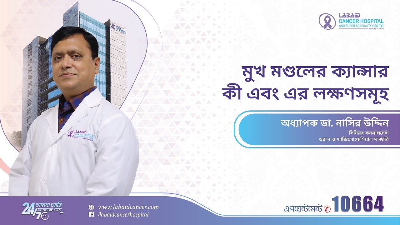 Oral cancer video 2