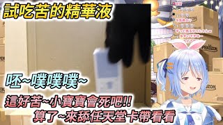 [Vtub] 兔田佩克拉-兔子姊姊來教你什麼叫吃苦