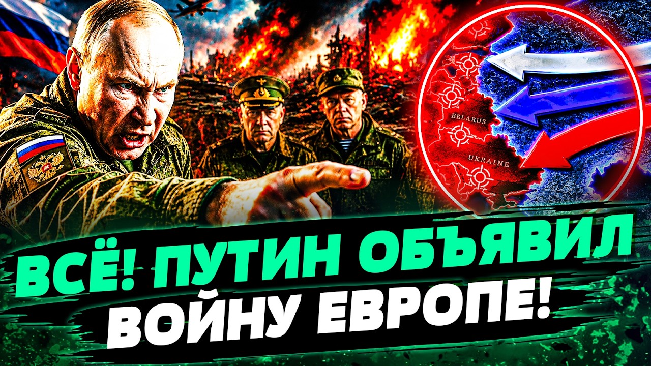 🚨 ПУТИН ПЕРЕШЕЛ ВСЕ ГРАНИ! ЗАПАД ГОТОВИТ ЖЕСТКИЙ ОТВЕТ РФ! ХИТРЫЙ ПЛАН КРЕМЛ