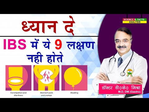 ध्यान दे IBS में ये 9 लक्षण नहीं होते || 9 SIGNS THAT DIGESTIVE ISSUES ARE NOT DUE TO IBS