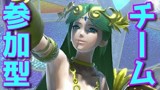 《参加型チーム戦》こんばんは【スマブラSP】