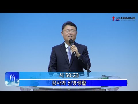 감사와 신앙생활