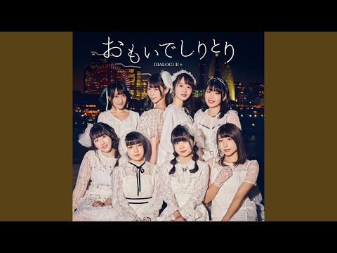 Video thumbnail for おもいでしりとり (Omoide Shiritori) (TV Size)