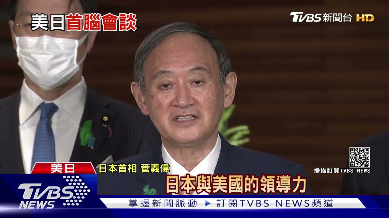 美日領袖聲明將提及台灣 陸:勿對中國搞小圈子