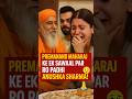 Anushka Sharma Cries After Premanand Maharaj S Question Virat Kohli Gets Emotional Too
