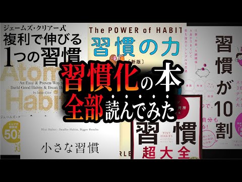ガチで人生変わる「究極の習慣化５STEP」を教えます。