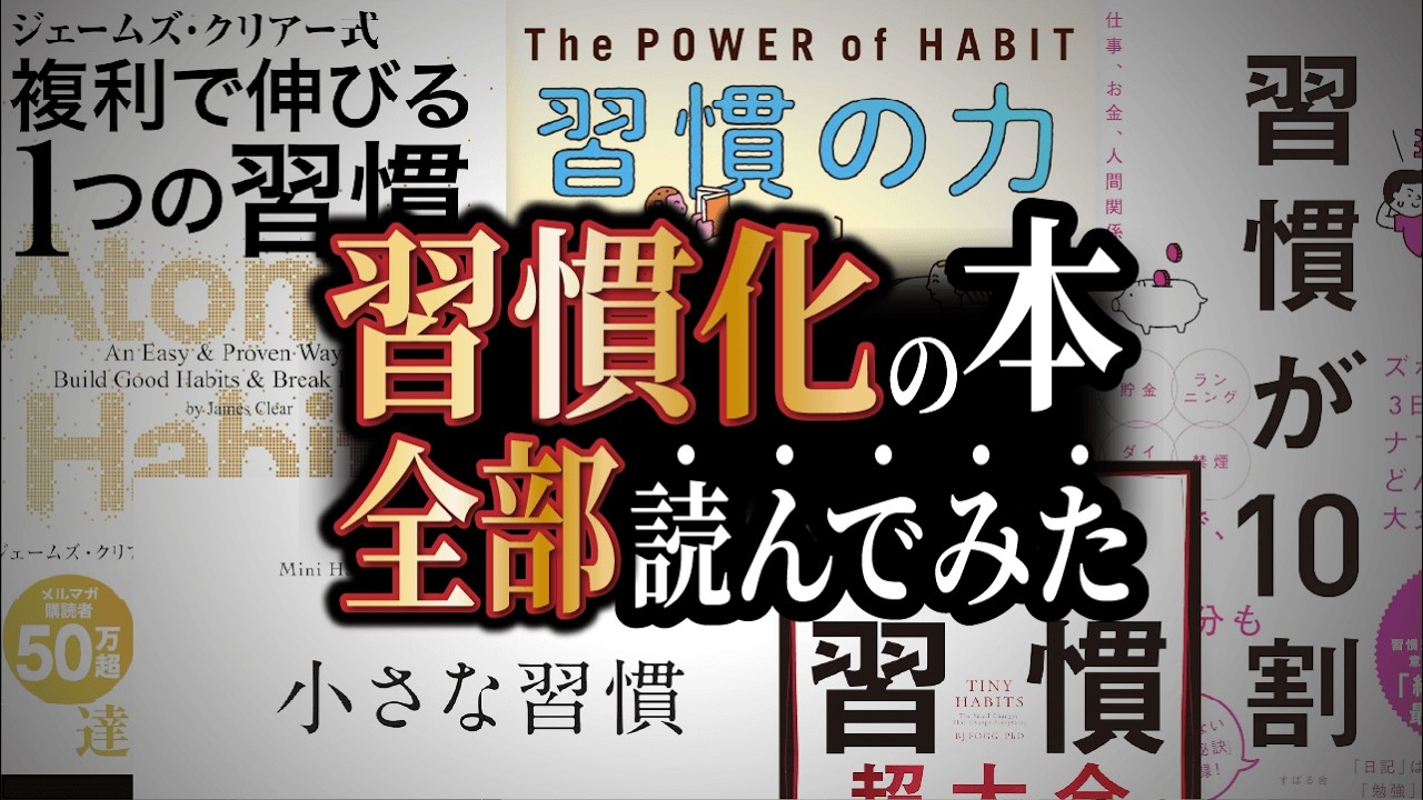 ガチで人生変わる「究極の習慣化５STEP」を教えます。