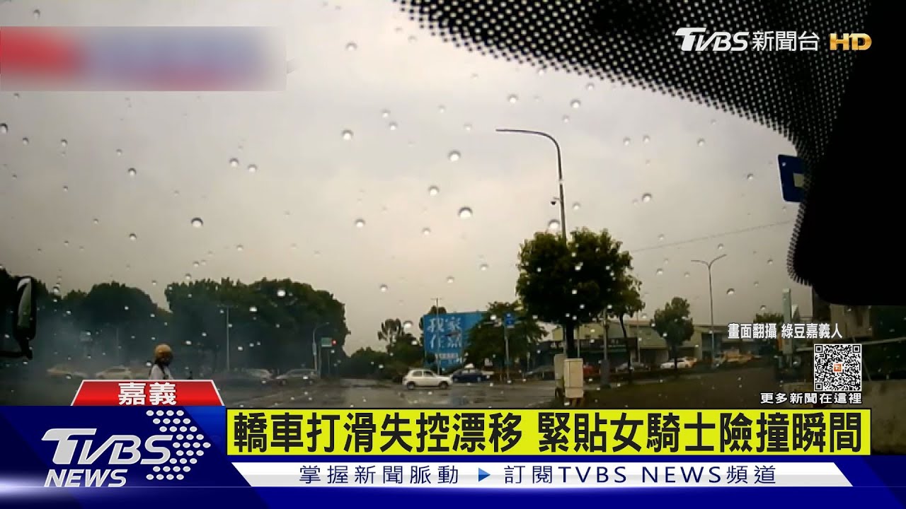 轎車打滑失控漂移 緊貼女騎士險撞瞬間