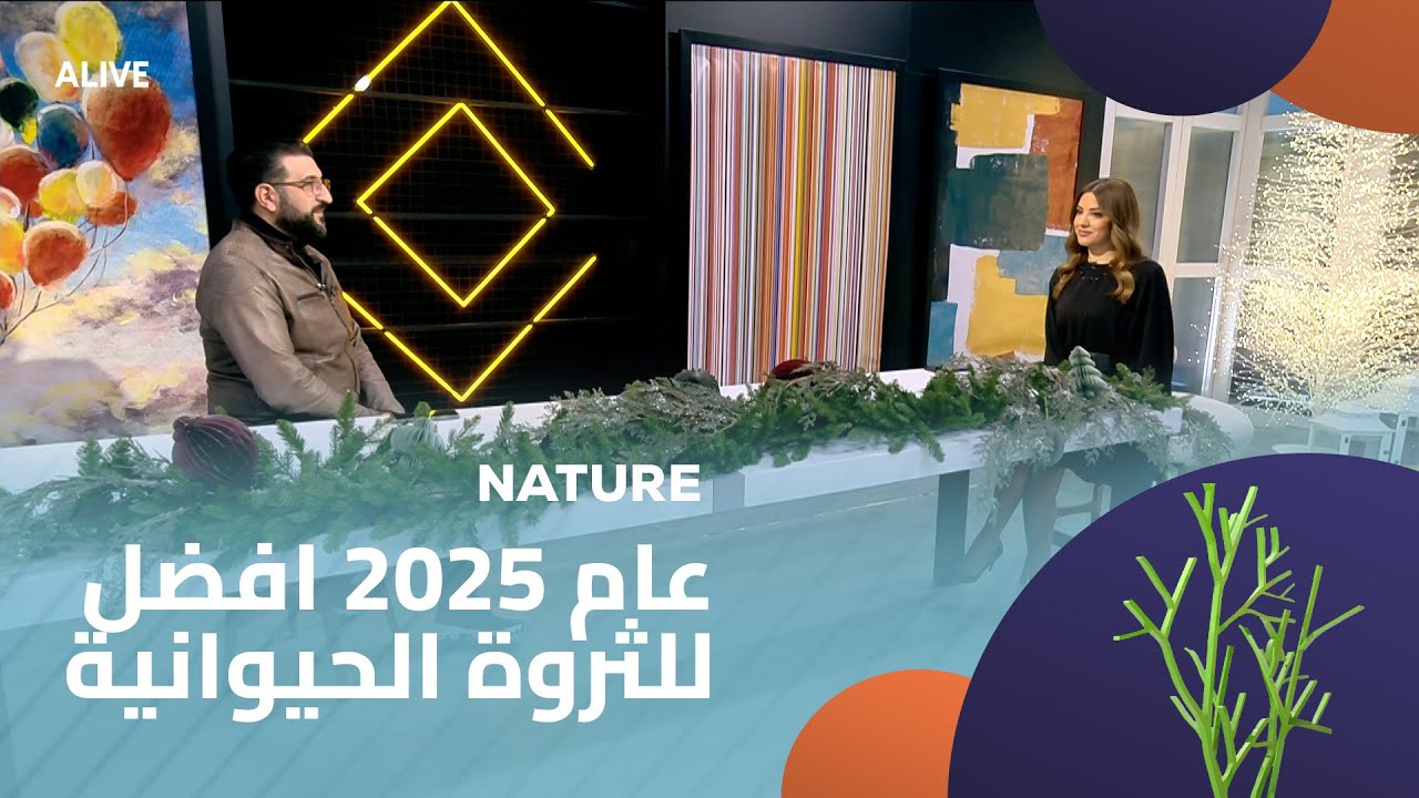 Nature - 30/12/2025 - عام 2025 افضل للثروة الحيوانية