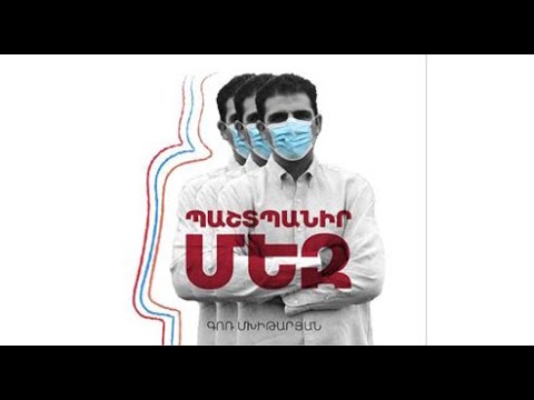 Gor Mkhitarian - "Protect Us" // Գոռ Մխիթարյան - "ՊԱՇՏՊԱՆԻՐ ՄԵԶ" produced by Art Grigorian