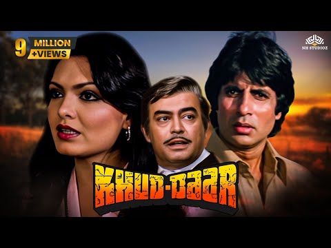 Khud-Daar Full Movie | Amitabh Bachchan, Vinod Mehra, Sanjeev Kumar, Parveen Babi