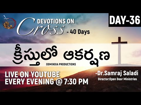 DAY 36 || DEVOTIONS ON CROSS - 40 DAYS || March 24th 2021 || ODMINDIA