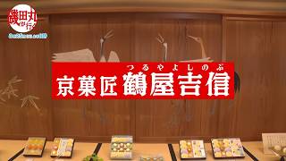 【番宣】磯田丸が行く。【5】老舗和菓子店に商売の極意