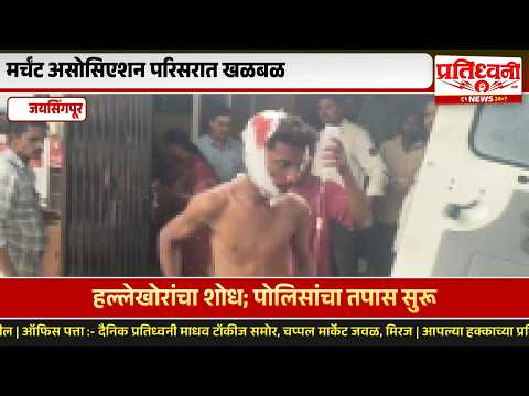 जयसिंगपुरात एकावर एडक्याने हल्ला