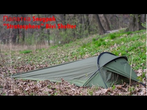 Палатка Snugpak Stratosphere Bivi Shelter, спальник Snugpak Softie 3 Merlin RH