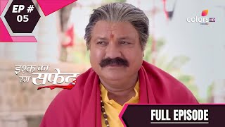 Download lagu Ishq Ka Rang Safed | इश्क का रंग सफ़ेद | Ep. 5 mp3