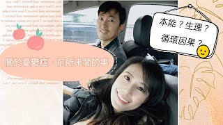 Re: [閒聊] 憂鬱症是不是很可怕的疾病?