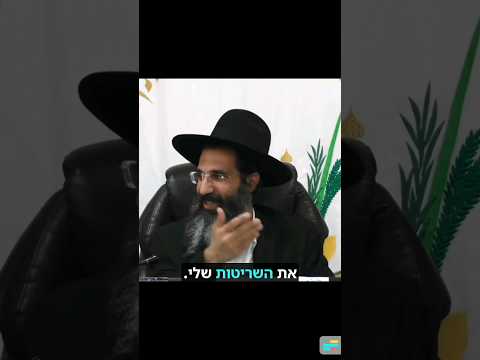 הרב שי עובד | חִנּוּךְ הַיְּלָדִים #shorts