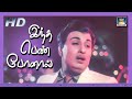 இந்த பெண்போனால் Indha Pen Ponaal Enga Veettu Pillai Video Songs MGR Saro