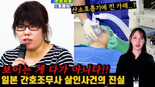 Download lagu [실제사건] 병원 침실에서 죽은 채 발견된 환자! 일본 간호조무사 살인사건의 전말 mp3