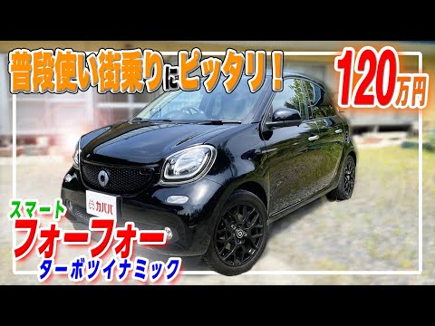 フォーフォー ターボ スマート 17年式 1万円の中古車 自動車フリマ 車の個人売買 カババ