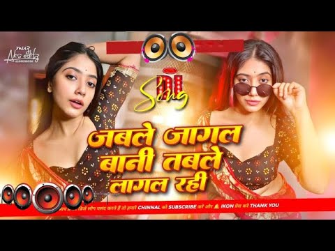 Nonstop Bhojpuri #dj Remix Song || Jable Jagal Bani || Bhojpuri Song Dj || Dj #Gana RDX Dj