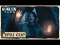 Kunlun Tomb EP01 Clip Hu Bayi Staged A Strange Dream 昆仑神宫 ENG SUB
