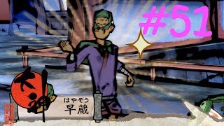 【大神実況】咲かぬなら咲かせてしまえアマテラス＃51