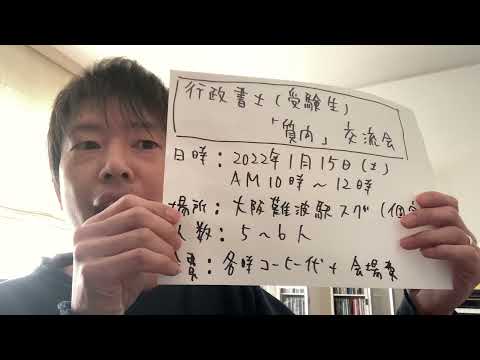 商学科 【発表間近】行政書士受験生は今何してる？少しずつの歩み。勉強会へ。