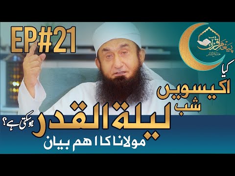 Lailatul Qadar Ramazan Special