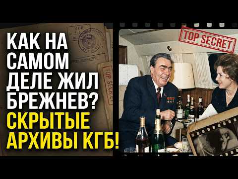 Брежнев: История болезни целой империи