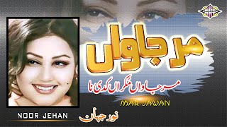 Download lagu Mar Jawan Mukran Kadi Na | MUSIC ART | Noor Jehan mp3