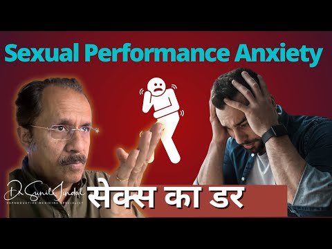 Sexual Performance Anxiety