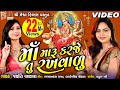 Maa Maru Karje Tu Rakhavadu Jyoti Vanjara Mamta Soni Bhakti Geet Navratri Special