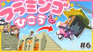 【マイクラ】かわいい浮き輪でついに空を飛べるように？！💎秘宝コレクトPART６【ゆっくり実況】【Minecraft】