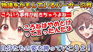 気持ち悪いパーカーの件【ホロライブ切り抜き/戌神ころね】