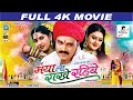 Mor Maya La Rakhe Rahibe मोर माया ला I Cg Full Movie Boby Khan Partibha Pandey Tan