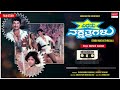 Eradu Nakshatragalu Full Movie Audio Story Dr Rajkumar Ambika Kannada Old Hit Movie