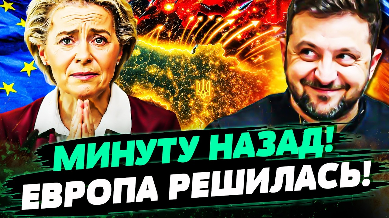 💥В ЭТИ МИНУТЫ! ЕВРОПА ДОСТАЛА КОЗЫРЬ! ПЕРЕЛОМ СЛУЧИЛСЯ! УКРАИНА ГРОМКО ВРЫВ?