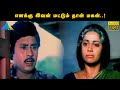 எனக்கு இவன் மட்டும் தான் மகன் Enna Petha Raasa Mov