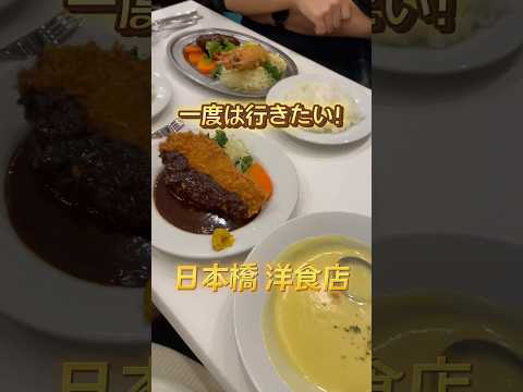 芸術・表現行動学科 【老舗洋食】海老フライが特大過ぎた！#レストラン桂 #日本橋グルメ #三越前グルメ