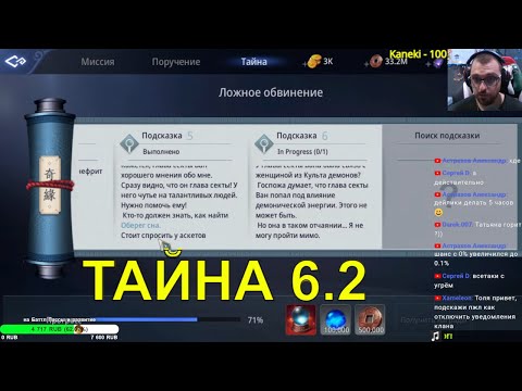 MIR 4 | ТАЙНА 6.2 - ЛОЖНОЕ ОБВИНЕНИЕ - ПРОХОДИМ ОНЛАЙН